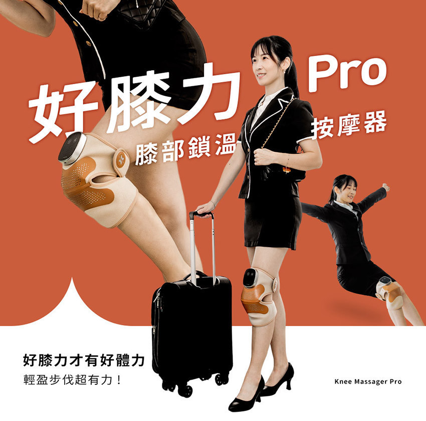 3ZeBra】好膝力Pro｜長效鎖溫膝部按摩器(單隻)